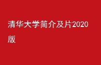 廪ѧ鼰Ƭ2020