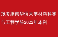 ָϻȴѧϿѧ빤ѧԺ2022걾ָ