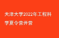 ѧ2022깤̿ѧӪӪ